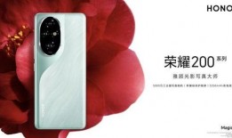 荣耀200pro最新爆料,性能与美学并存，全新旗舰手机即将亮相